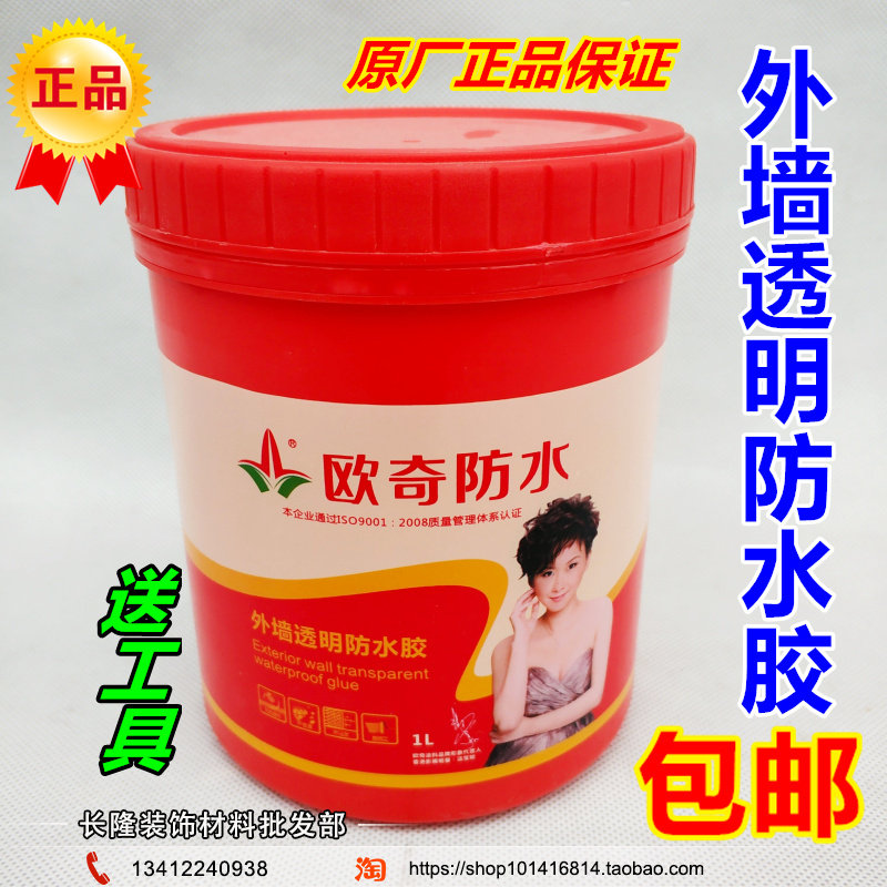 水晶宝外墙瓷砖透明防水胶厨卫免砸瓷砖漏水堵漏补漏裂缝防水涂料