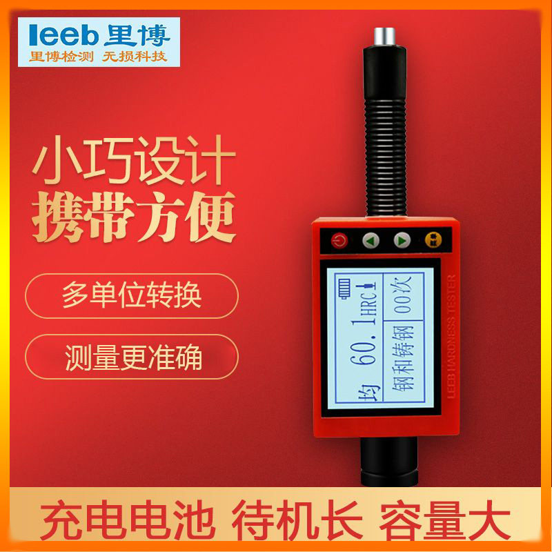 leeb180D内置可充电型锂电池笔氏一体里氏硬度计携带方便高空作业