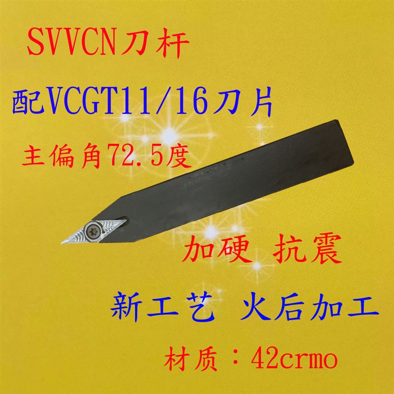 数控螺钉式外圆刀架72.5度SVVCN2020K16配木工刀粒VCGT11/16刀杆