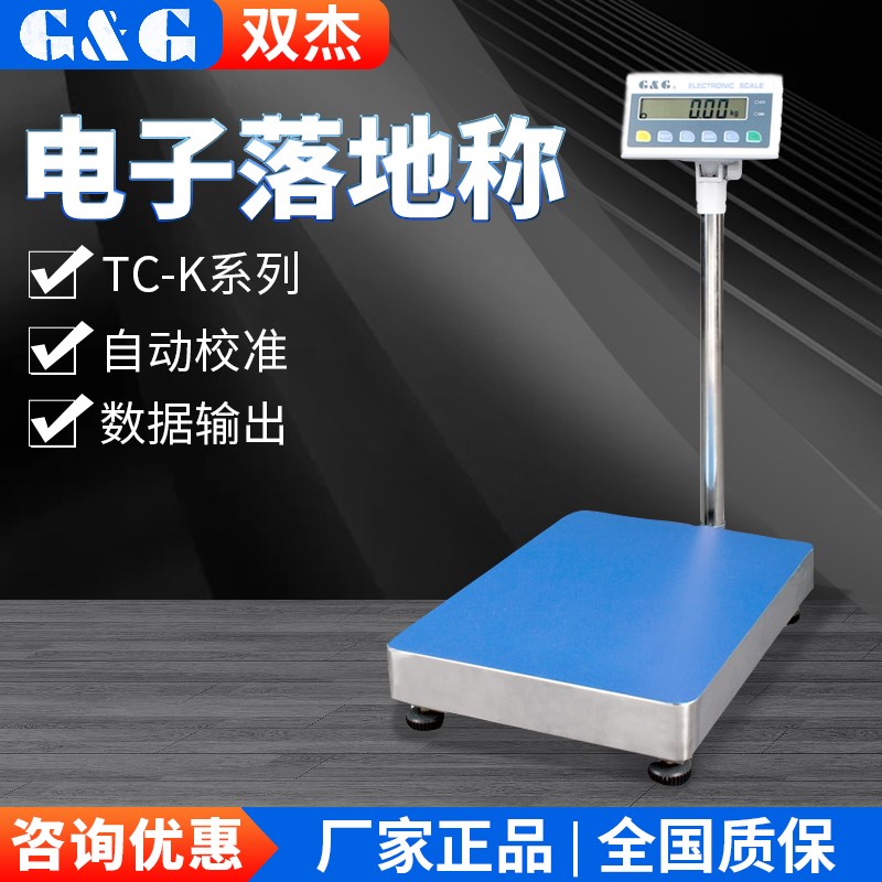 常熟双杰TC-K系列TC60K/TC60KA/TC100KA公斤秤大型台秤60kg,100kg