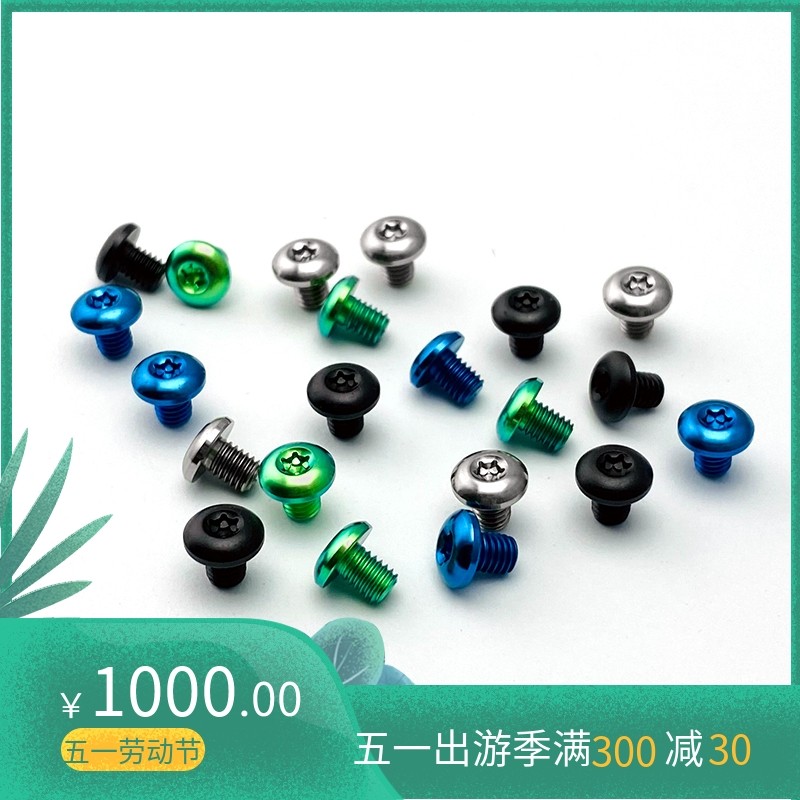 M3钛合金半圆头梅花螺丝钉 T8刀柄螺丝钉折刀DIY主轴钛合金刀螺丝