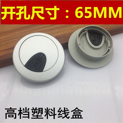 电脑办公桌穿线盒孔盖板65mm走线盒桌面过线盒出线孔盖塑料线盒