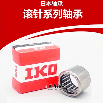 高速进口IKO滚针轴承TLA HK 0609 0611 0708 0709 0808 0810 0812
