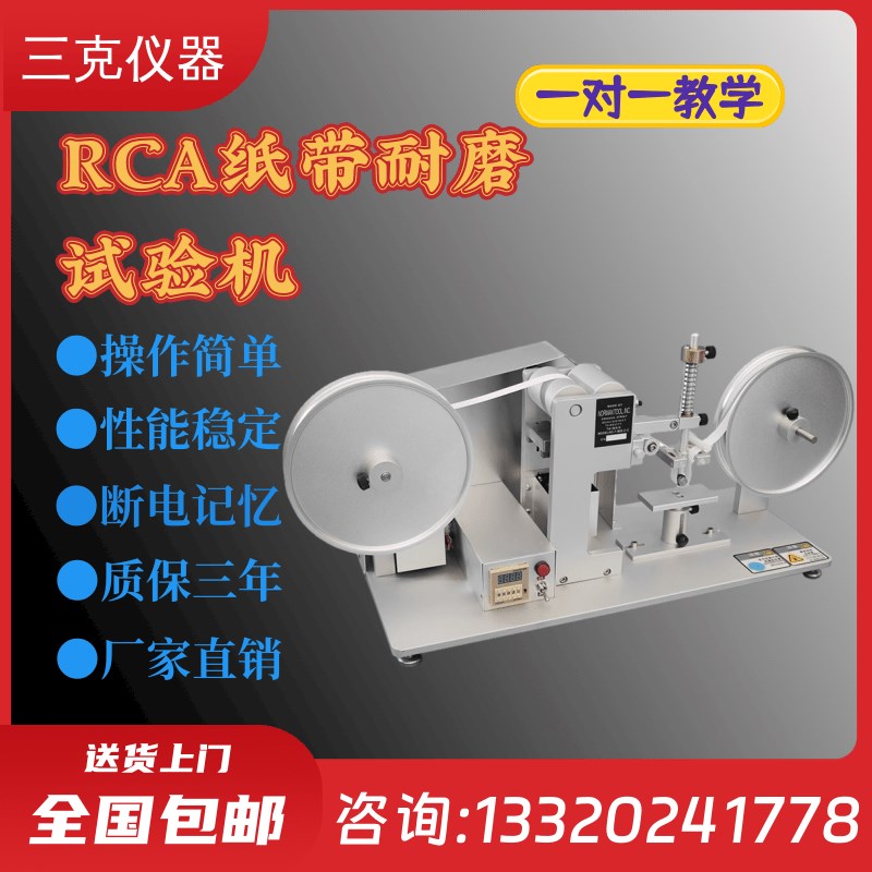 RCA纸带耐磨试验机 表面烤漆涂装电镀丝印耐摩擦损耗测试仪器新品