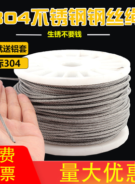 304不锈钢钢丝绳超软钢丝线晾衣绳子钢索1 1.5 2 3 4 5 6 8 10mm