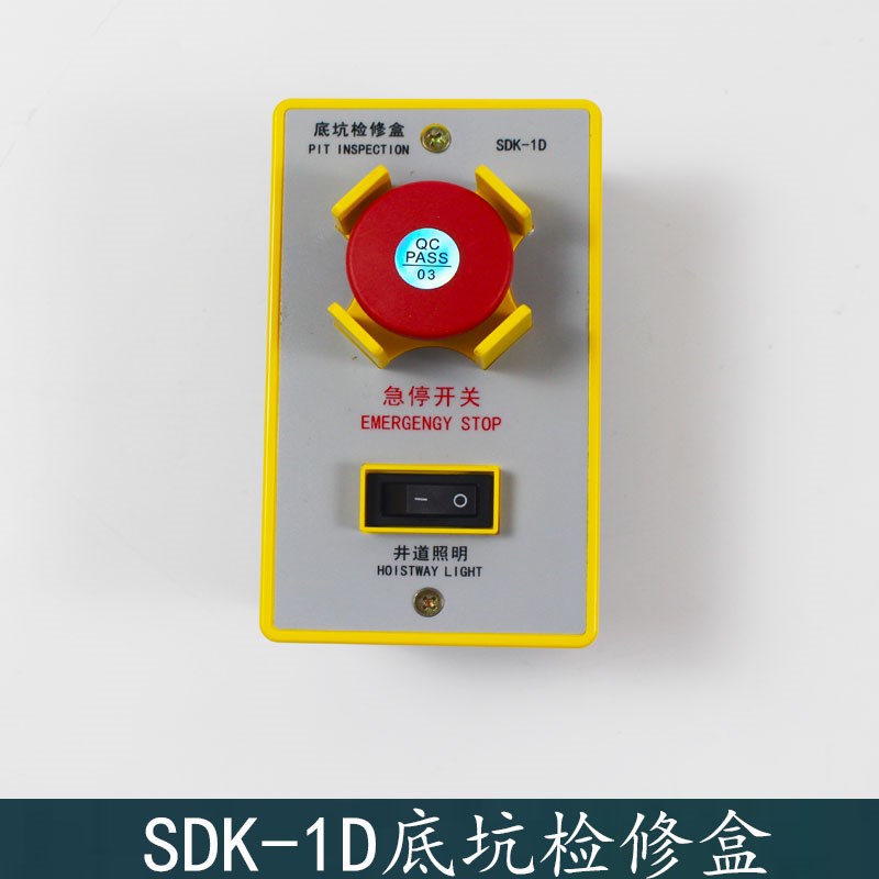杭州西奥/西子奥的斯电梯底坑检修盒SDK-1A-11急停检修盒SDK-1D