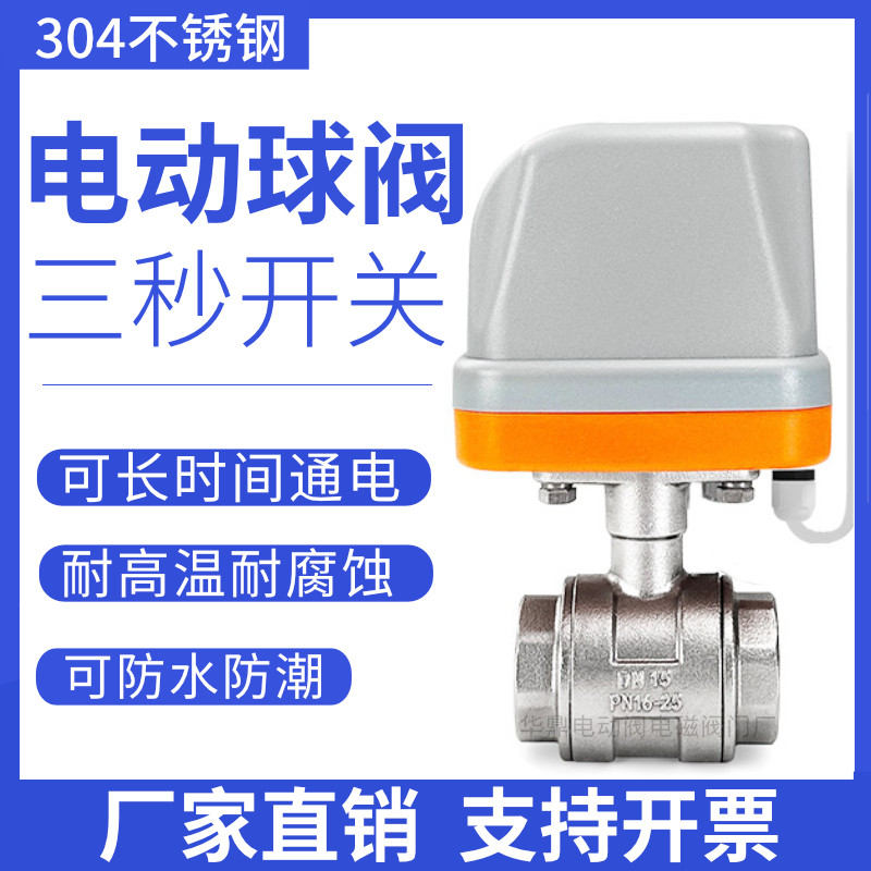 304不锈钢电动二通球阀220v两线常闭常开12v电动管道水阀出水开关