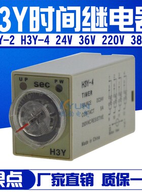 H3Y-2 H3Y-4 时间继电器 通电延时 JSZ6 小型延时器 AC220V DC24V