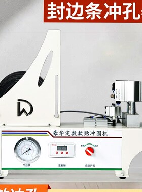 封边条打孔器冲孔器三合一冲孔机孔贴机生态板封边条封边带冲孔机