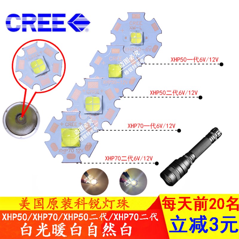 CREE XHP50.2 XHP70一代二代3V6V12V白光18W30W汽车手电筒LED灯珠