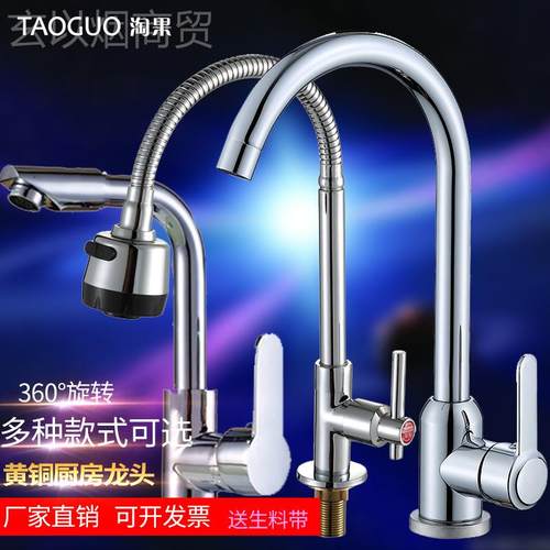 淘果厨房冷热水龙头洗菜洗盆脸洗碗衣池水槽盆旋转家用可单冷淘果