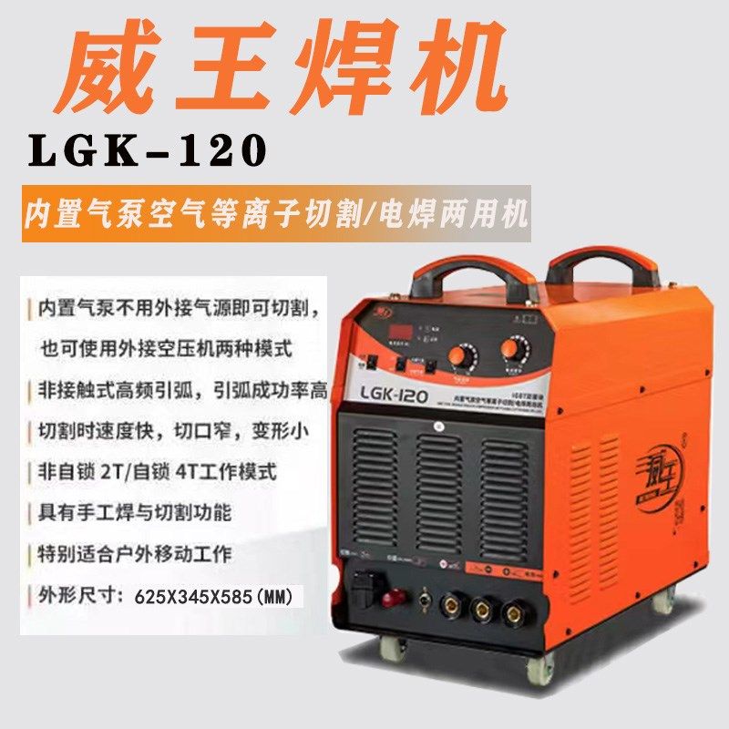 威王120LGK-80D/100内置气泵空气等离子切割电焊两用机空压手工焊