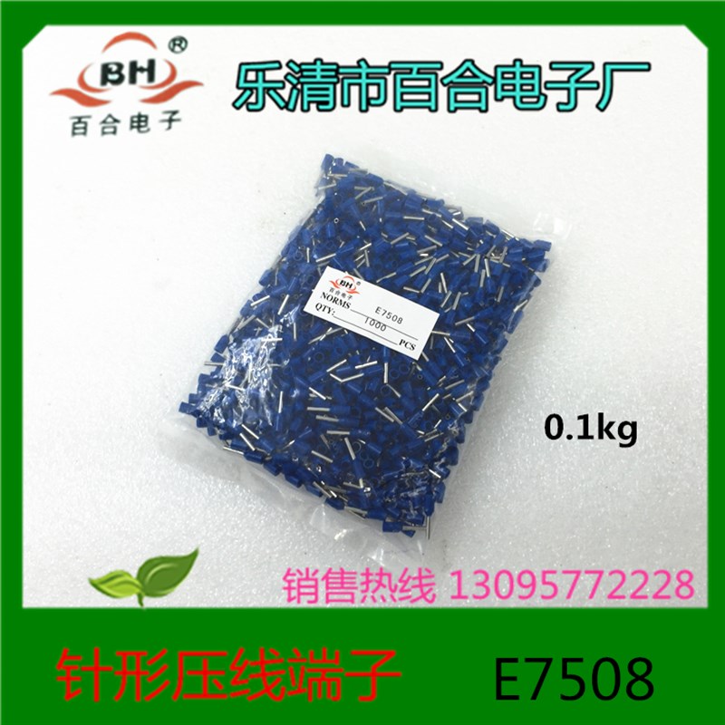 百合电子 冷压子插针管形端子 接线端子铜鼻子 E7508 1000只/包
