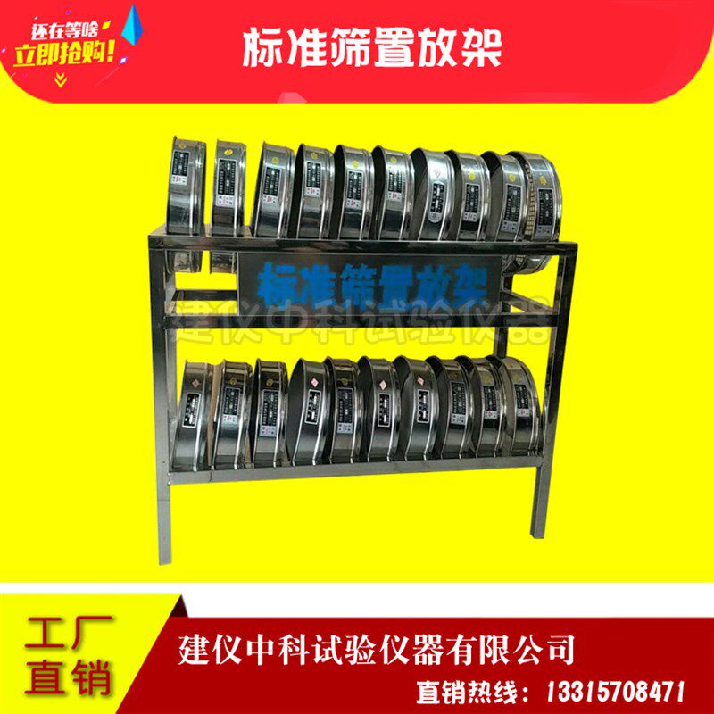 标准筛置放架土壤砂石筛安置架试验室筛子存放架不锈钢筛子存放架