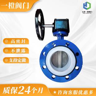 蜗轮法兰蝶阀衬四氟不锈钢板D341F 16Q低压耐腐蚀软密封手动蝶阀
