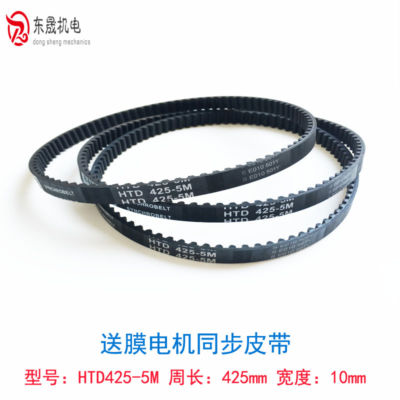 立式包装机配件 送膜电机同步皮带轮  同步皮带HTD425-5M 同步轮