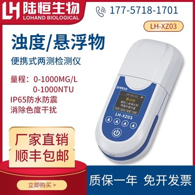 便携式浊度悬浮物检测仪污水测定仪泳池自来水质分析医院废水XZ03