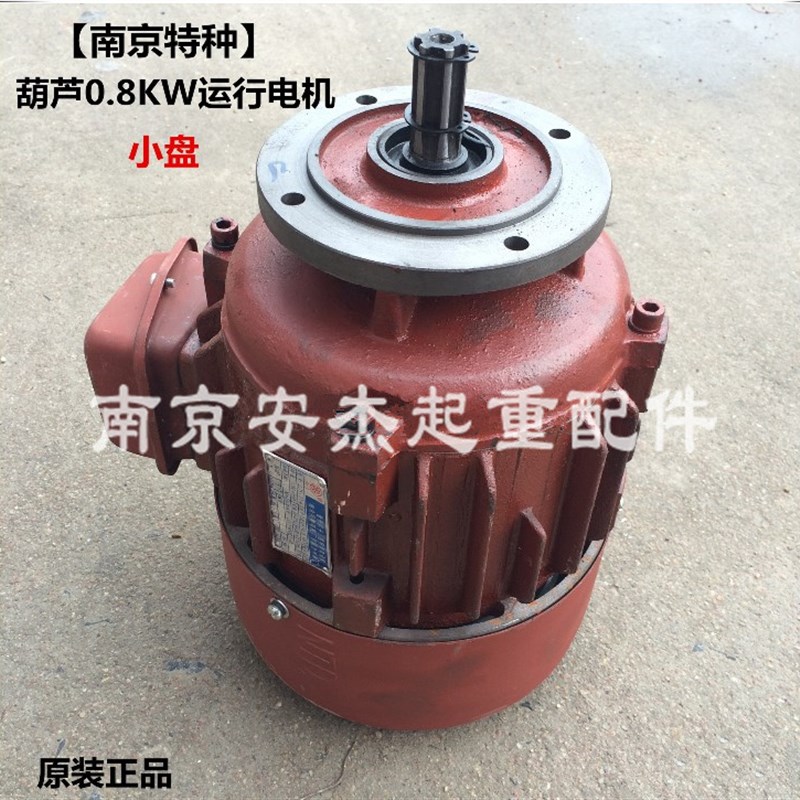 南京特种电机5T/10吨电动葫芦跑车运行电机ZDY21-4 0.8KW起重电机