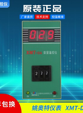 XMT-DA-数显温控仪姚奥特仪表数显调节仪XMTDA-8001佘姚温控器