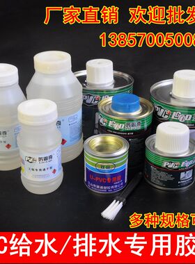 PVC胶水 排水管上水管专用给水管快速胶粘剂 塑料电线穿线管胶