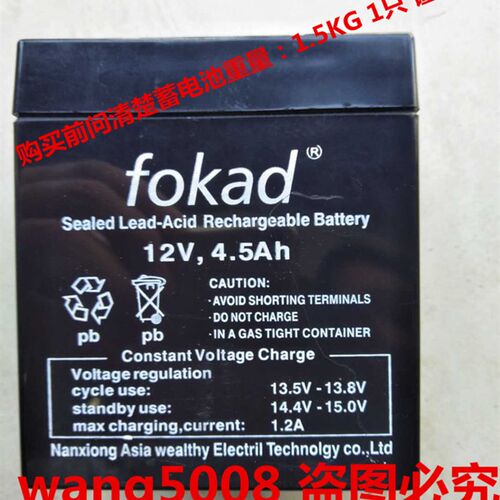 fokad蓄电池 12V4.5AH 音响 户外音响 便携式音响用电池电瓶