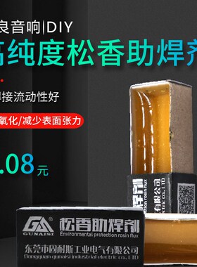 特级松香 高级助焊剂 焊油 纸盒装高纯度松香 焊接辅助工具 15克