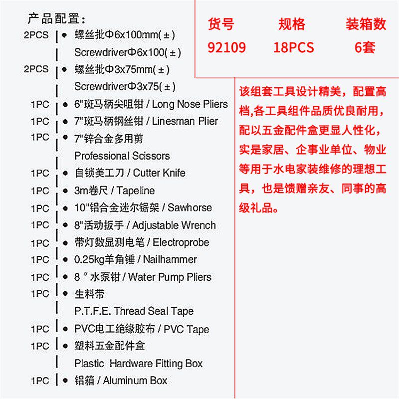 鹰之印18件级铝箱家装组套家用维修手动套装工具家用机电维修