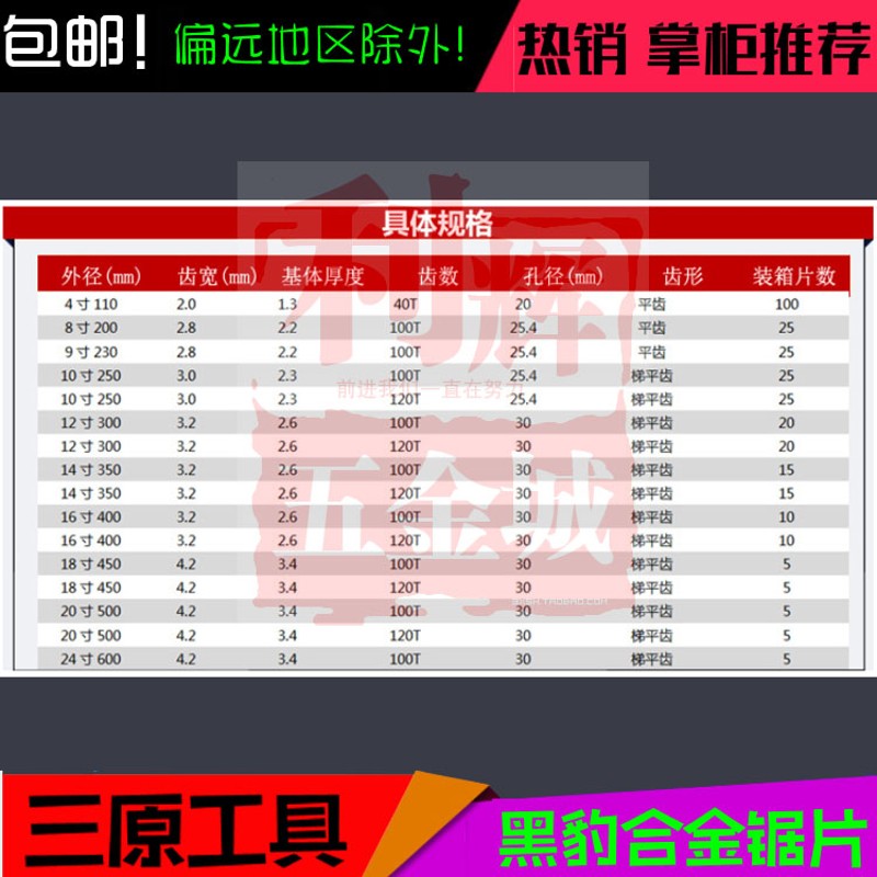包邮杭州三原 HEIBAO标准级合金木工锯片12寸300mm60齿圆切割片