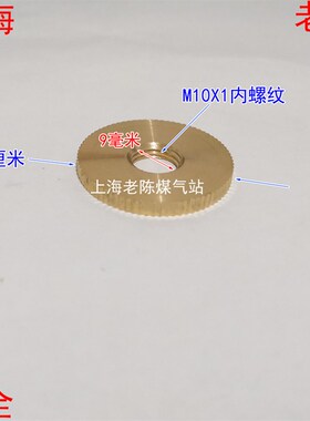 三环四环猛火炉总成的风门片 猛火炉的圆形齿片调风圆片M10X1加厚