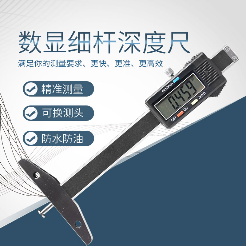 高精度电子数显细杆深度尺小孔深度表0-50-150-200-300mm可换测头