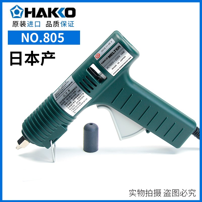 HAKKO原装日本正品 白光805热熔胶枪 HAKKO 805胶枪 电热胶枪