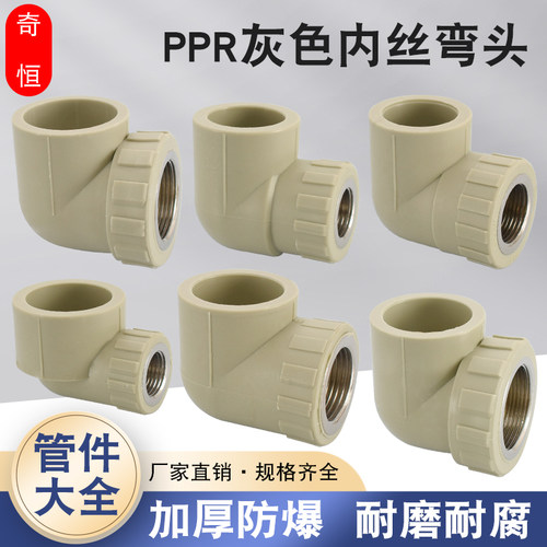 灰色PPR20 25 32 40 50热熔水管配件冷热水4分6分1寸内丝铜弯头