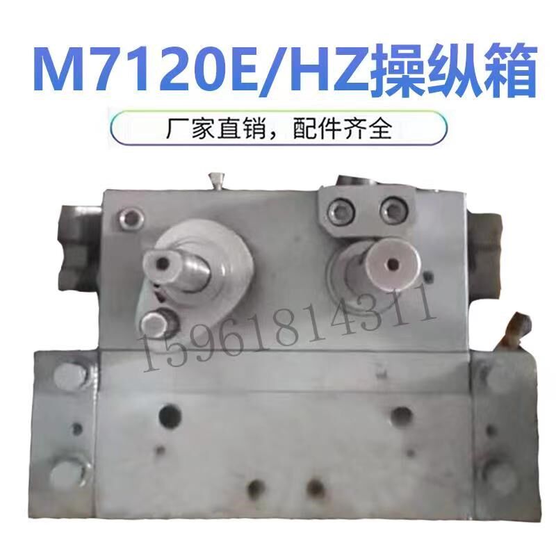 杭州机床厂M7120E/HZ卧轴矩台平面磨床台面操纵箱 换向液压阀配件