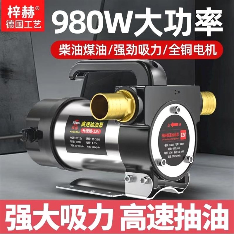 梓赫电动12V抽油泵加油泵抽油器24V220V大流量自吸泵直流柴油泵