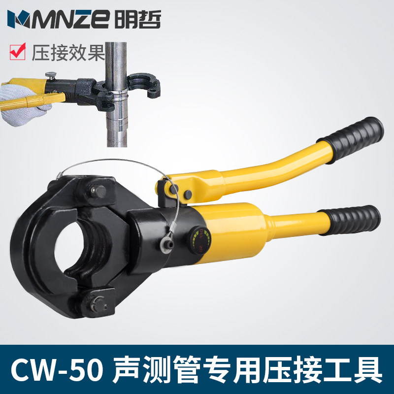 明哲CW50液压压管钳45 54 57 60水暖管双槽卡管钳声测管卡压钳