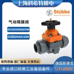 PVC 100 隔膜阀 DN15 德国斯德宝STUBBE PVDF材质 MV310系列