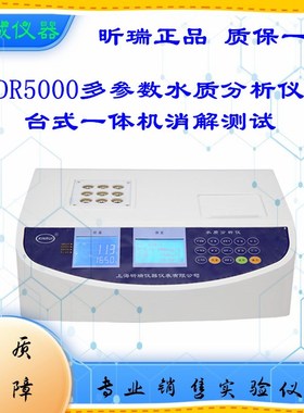 COD测试仪DR5100B上海昕瑞 201500mg/L便携式一体机需氧量测定仪