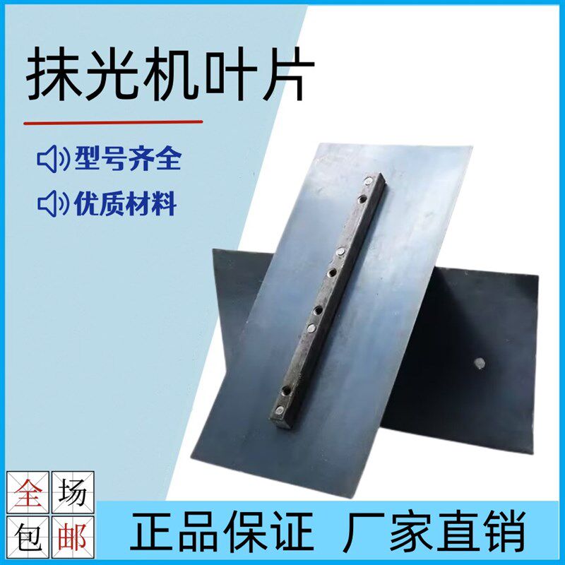 混凝土抹光机刀片电抹子叶片汽油磨光机耐磨收光机抹片磨片加厚