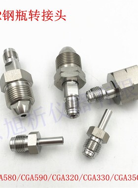 钢瓶VCR转接头 CGA580 CGA330 320  590 G5/8转1/4VCR公头 焊接管