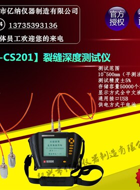 HCCS201智能型裂缝测深仪 裂缝深度测试仪 裂缝测深仪