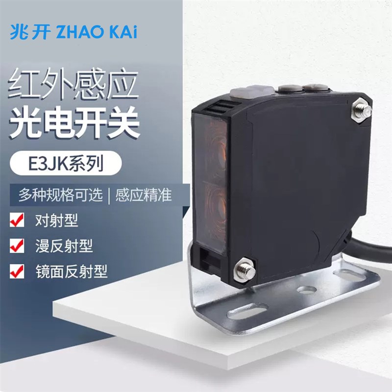 E3JK-DR11/DR12 方形远距离红外线感应对射光电开关漫反射传感器