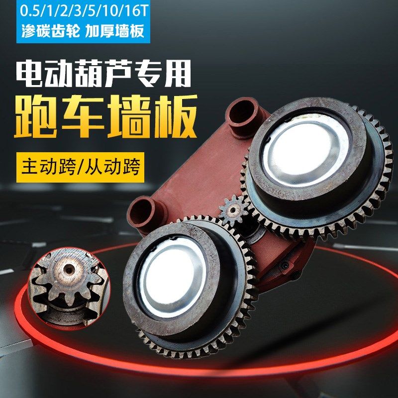 钢丝绳电动葫芦行走跑车轮主动从动跨带变速123510T16T穿钉轴