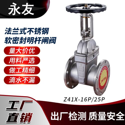 304不锈钢明杆弹性座封软密封法兰闸阀Z41X-16P明杆软密封闸阀Z41