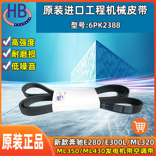 ML350 HB皮带适配新款 ML320 E300L ML430发电机带空调带 奔驰E280