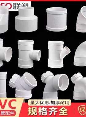 联塑pvc排水管接头50 75 110 160直通三通弯头存水弯现代配件大全