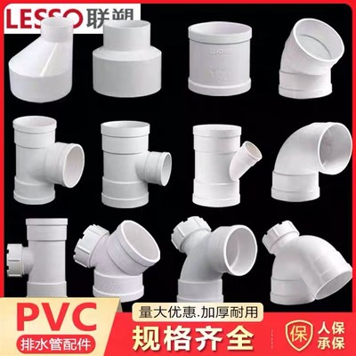 联塑pvc排水管接头50 75 110 160直通三通弯头存水弯现代配件大全