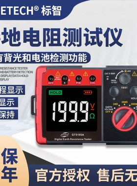 标智GT5105A接地电阻测试仪数字表检测摇表防雷测试仪精度