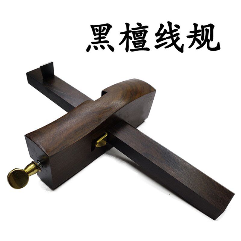 日式黑檀螺杆式单线划线器木工英式黑檀木划线规榫规割线燕尾划刀