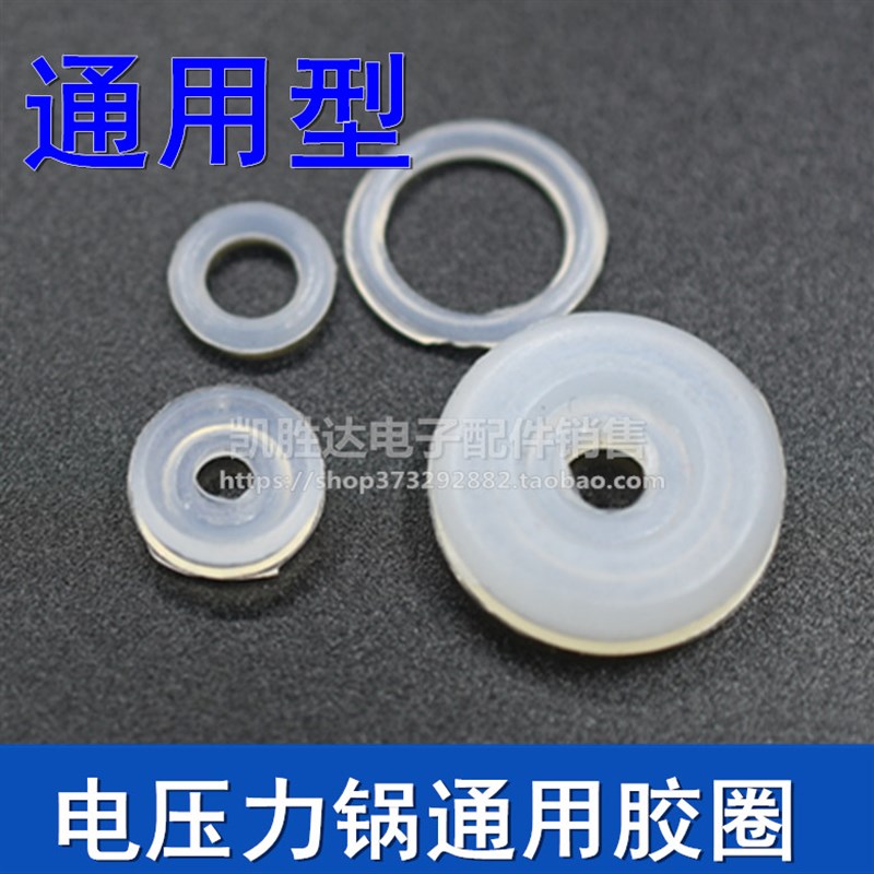 电压力锅止开阀芯上盖洞口皮套小垫圈浮子阀止开阀胶圈配件安全