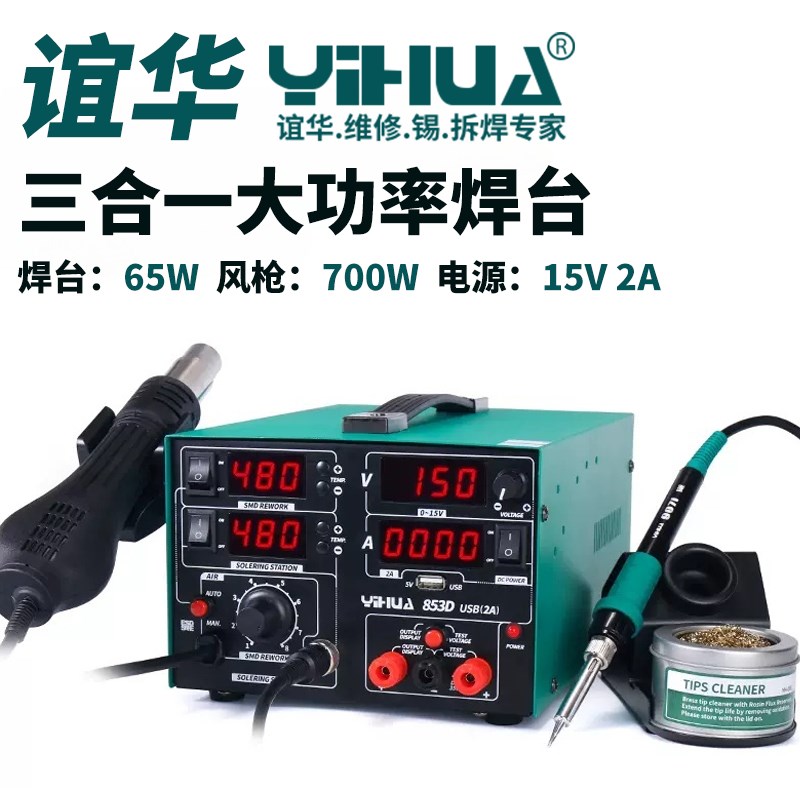 谊华维修焊台YIHUA853D热风枪电烙铁电源电流表电焊台焊锡工具台A
